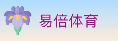 易倍体育 logo
